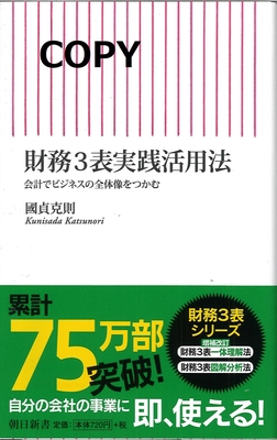 S122 財務3表実践活用法