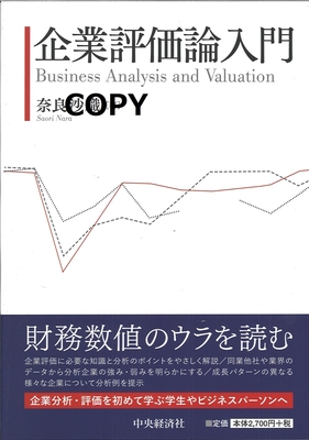 S125 企業評価論入門 第2版