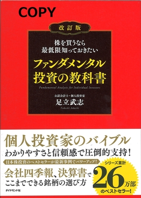 S127 ファンダメンタル投資の教科書 改訂版