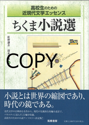 追加1 ちくま小説選