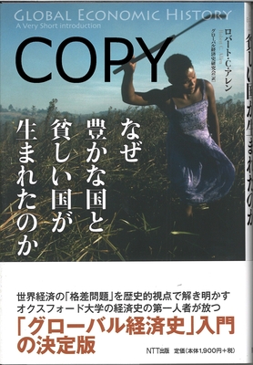 S139 なぜ豊かな国と貧しい国が生まれたのか
