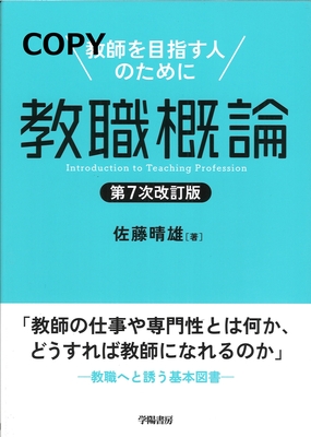 M9 教職概論 第7次改訂版