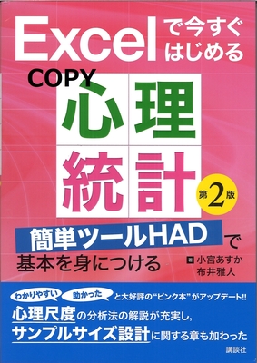 M20 Excelで今すぐはじめる心理統計