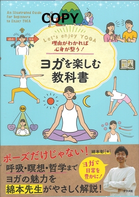 M21 ヨガを楽しむ教科書