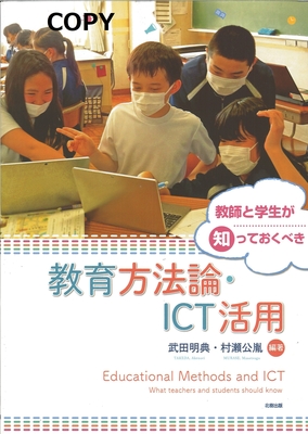 M24 教師と学生が知っておくべき教育方法・ICT活用