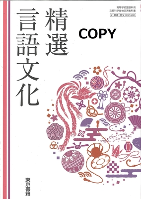 S11S16 精選 言語文化