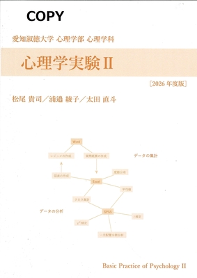S79 心理学実験Ⅱ