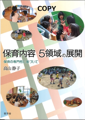 S98 保育内容 5領域の展開