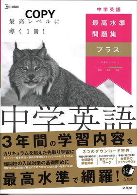 S121 最高水準問題集プラス 中学英語
