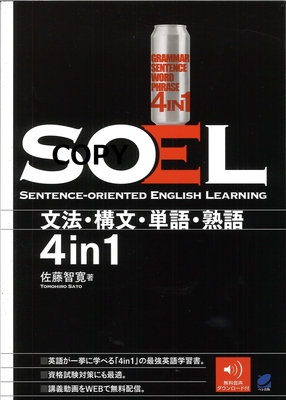 S130 SOEL -SENTENCE- ORIENTED ENGLISH LEARNING