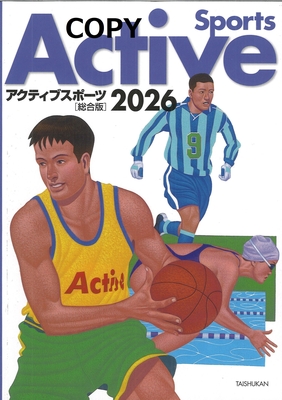 M46 アクティブスポーツ総合版 2026