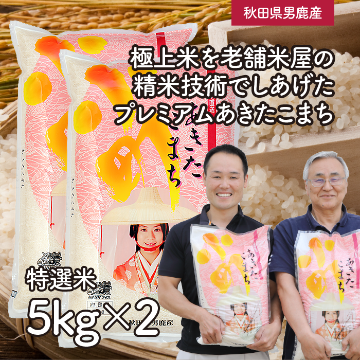 なまはげライス特選米 あきたこまち5kgx2 | なまはげライス