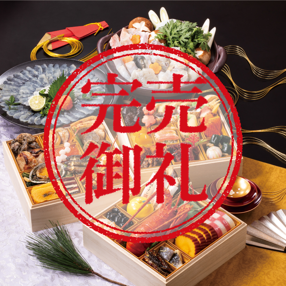 お正月限定‼︎At.4点セット Web割】☆ふぐセット付 限定50個☆豪華三段重おせち『華～はな