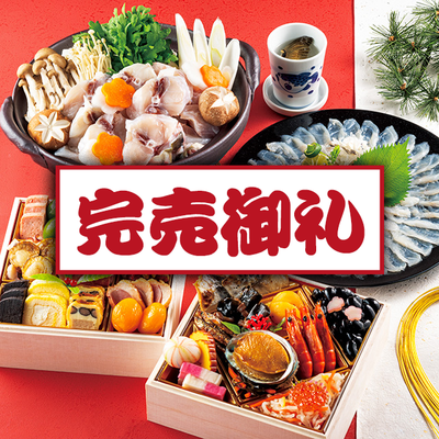 ふぐセット付　★限定品　和洋二段重おせち『雅』みやび　冷凍　送料込み　１２月２６・２９・３０日着限定