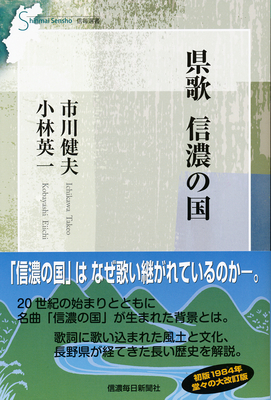 信毎選書 | 信毎の本ネットショップ
