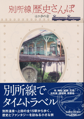【非売品】長野電鉄100年誌&エッセイ集 創立100周年記念誌「長野電鉄100年のあゆみ」の発行について