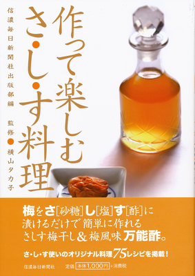 作って楽しむ信州の粉食 横山 タカ子 作って楽しむ信州の粉食 | eclipse plus ＋ shop