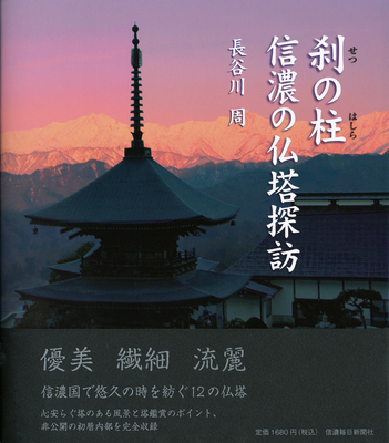 流れのままに 善光寺大本願鷹司誓玉上人自伝 | 信毎の本ネット
