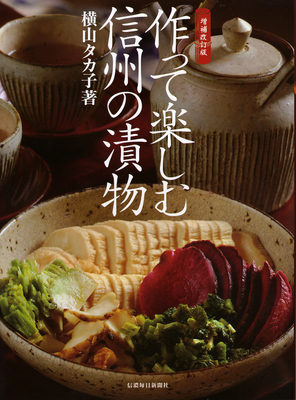作って楽しむ信州の粉食 | 信毎の本ネットショップ