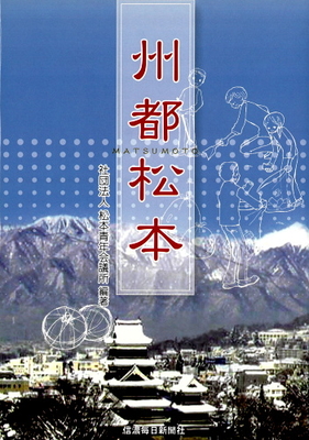 信州まちなみスタディーズ〈佐久穂〉 谷あいの集落にたたずむ近代化の遺構／信州大学経済学部・武者忠彦ゼミ、長野県建築士会 信州まちなみスタディーズ〈佐久穂〉 谷あいにたたずむ近代化の