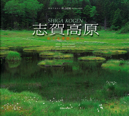 写真探訪 信州の原風景 4～6巻 写真探訪 信州の原風景 4～6巻 写真探訪 信州の原風景 4～