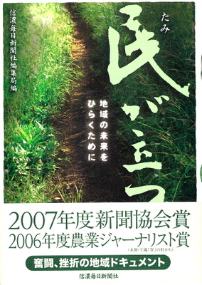 信州まちなみスタディーズ〈佐久穂〉 谷あいにたたずむ近代化の