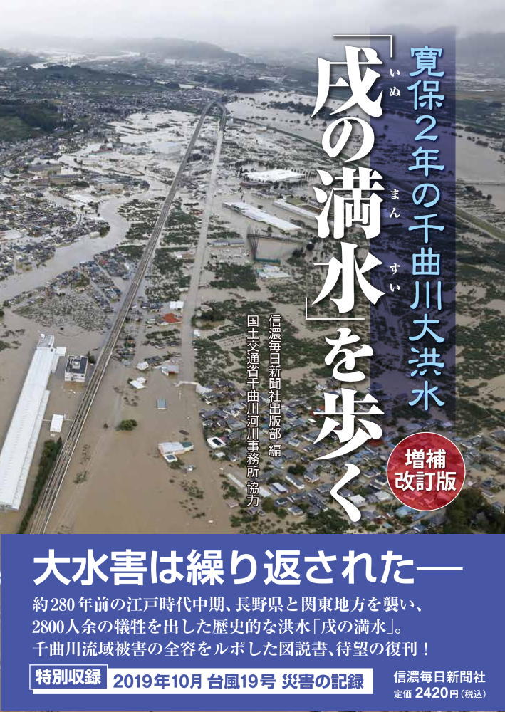 千曲 川 氾濫 ツイッター