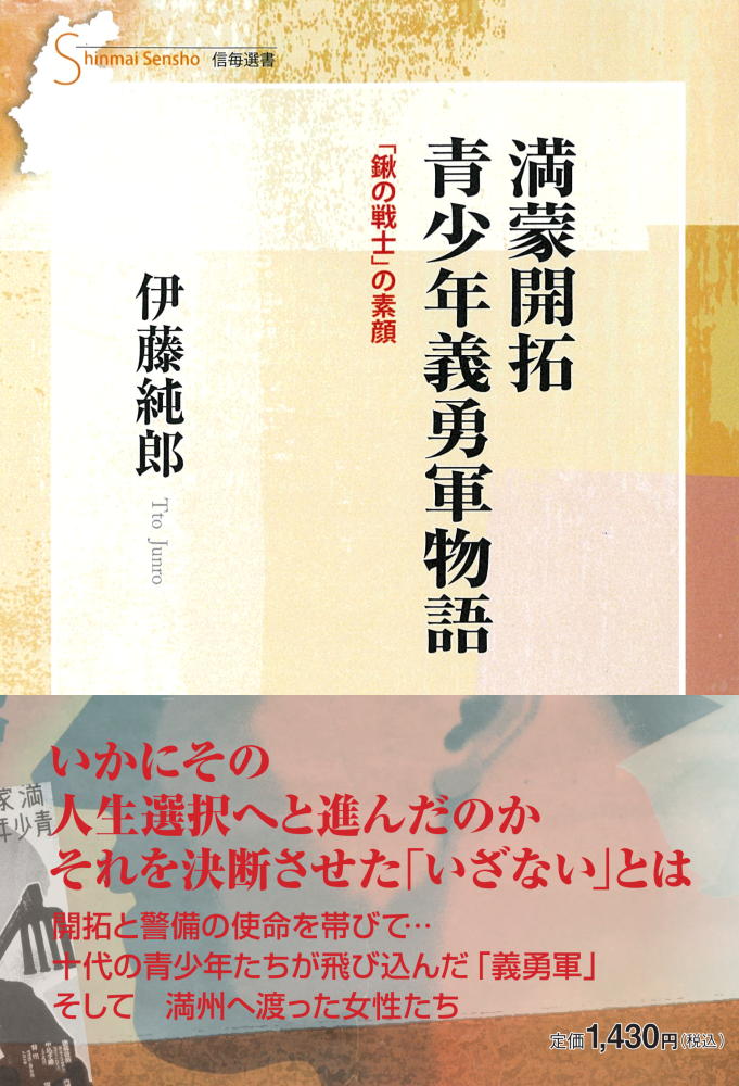11_選書満州青少年義勇軍（帯 