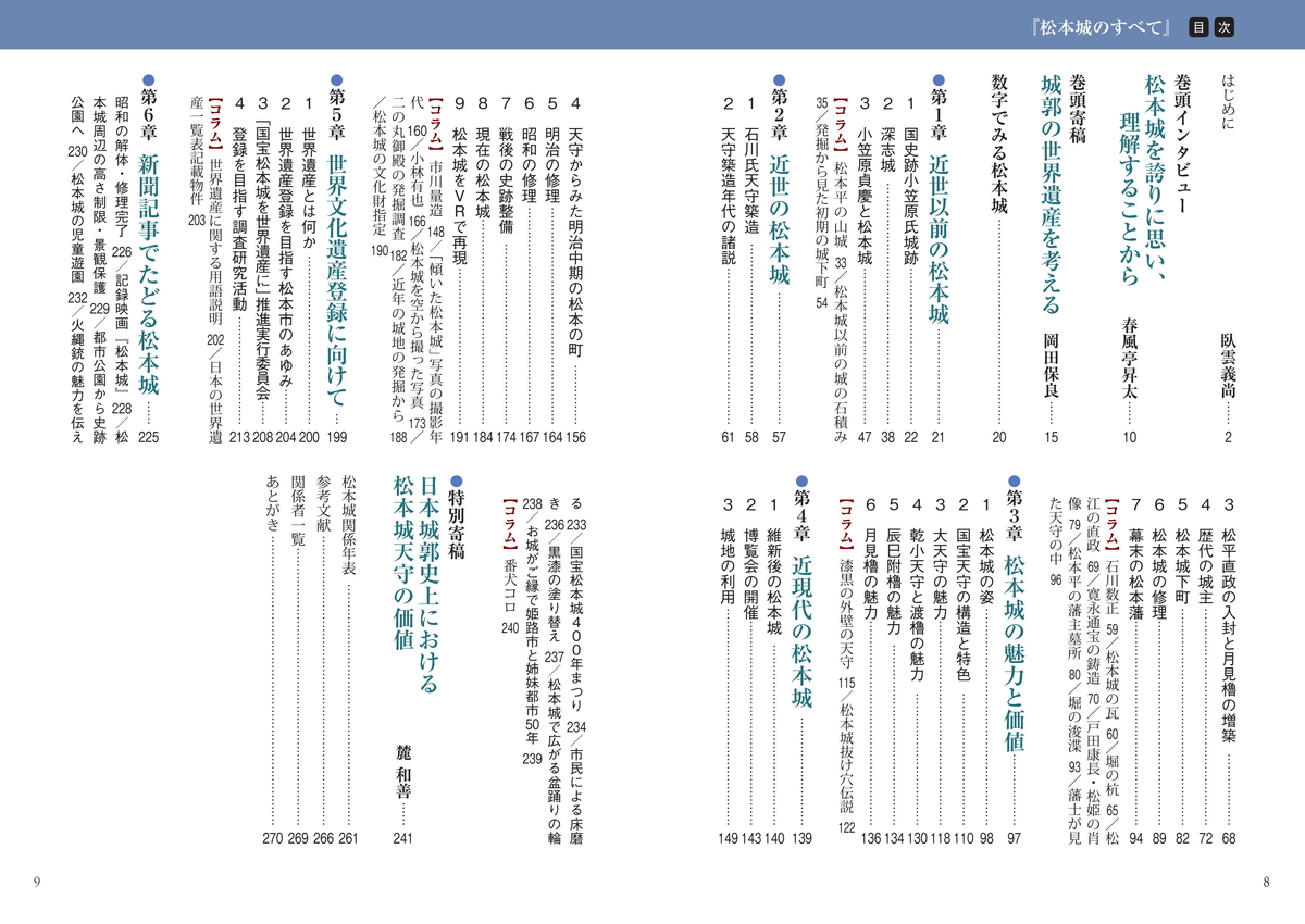 松本城のすべて 世界遺産登録を目指して | 信毎の本ネットショップ