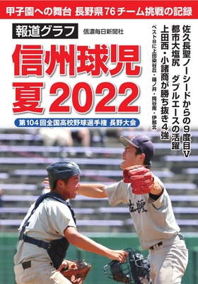 野球 | 信毎の本ネットショップ
