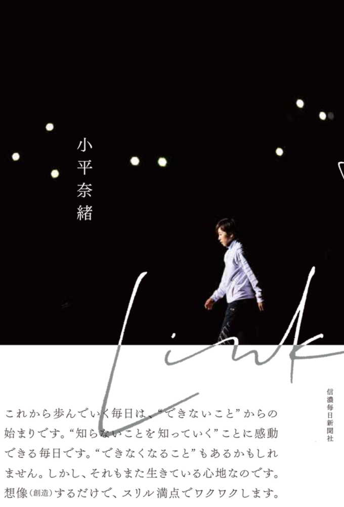 Link〈リンク〉 | 信毎の本ネットショップ
