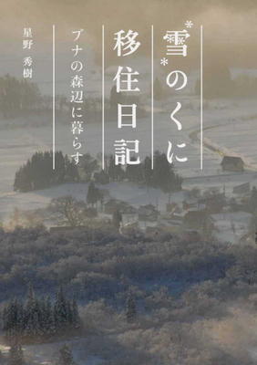浅間山信仰の歴史 火の山の鬼と仏と女神たち | 信毎の本ネットショップ