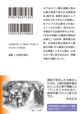 07_黒部の太陽文庫新版裏面（帯