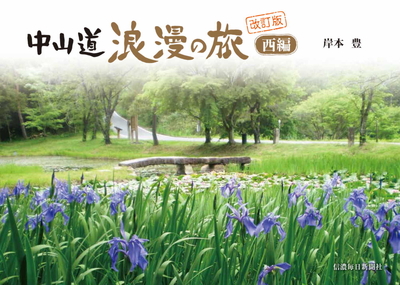 作家・松岡譲への旅/林道舎/中野信吉（単行本） 作家・松岡譲への旅 / 中野 信吉 / 林道舎 【送料無料】【中古