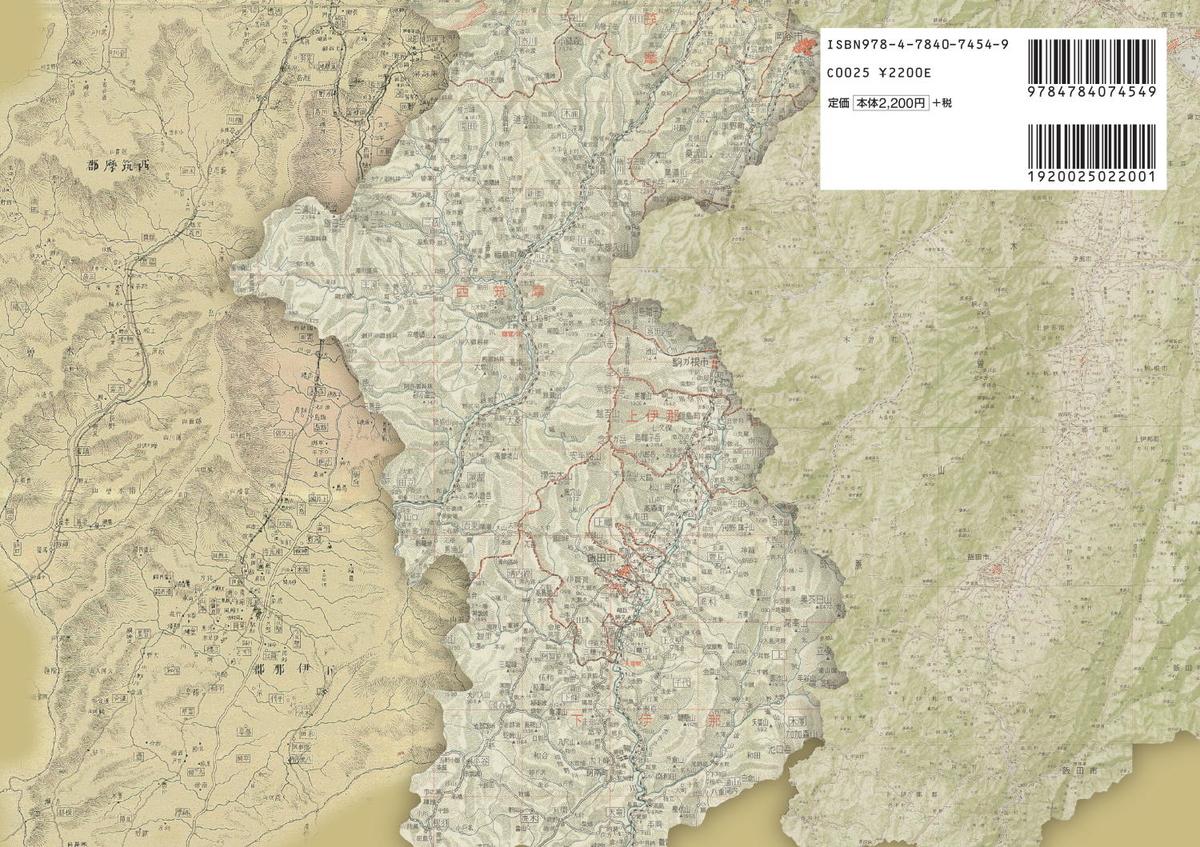 沖縄県市町村別総合資料図　昭和57年版 長野県市町村合併図説 明治―昭和―平成 廃置分合の変遷【8月上旬