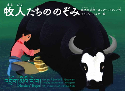 牧人たちののぞみ【2026年1月刊行予定】