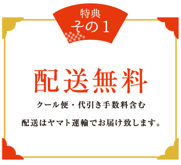 配送無料