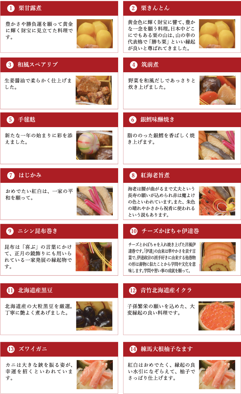 和の重 全14品