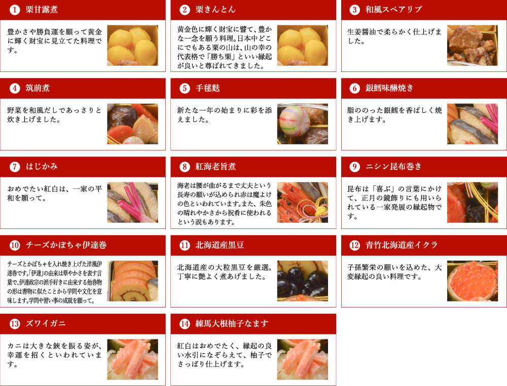 和の重 全14品