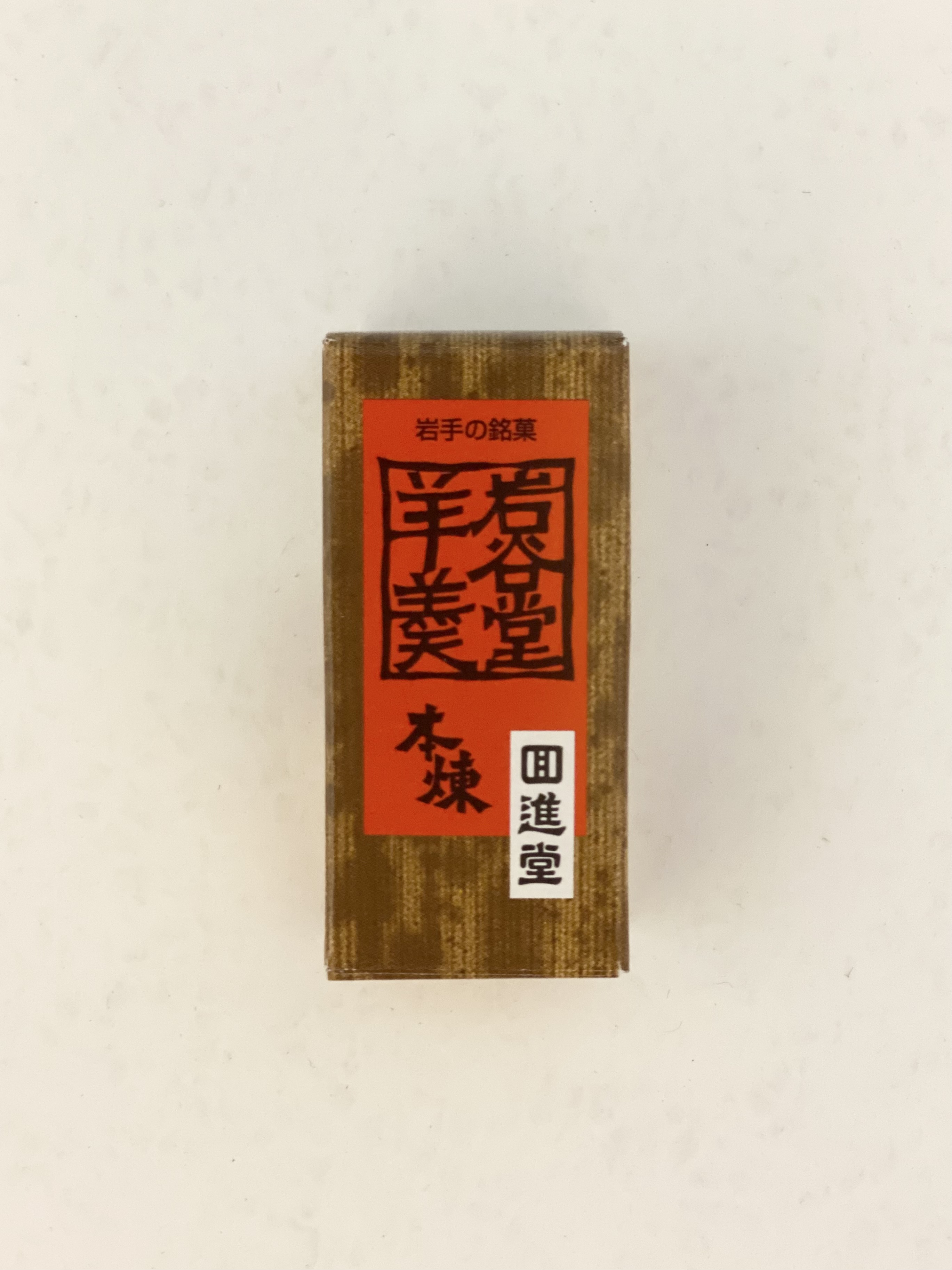 岩谷堂羊羹ミニ 本煉 35g | いわて銀河プラザSHOP