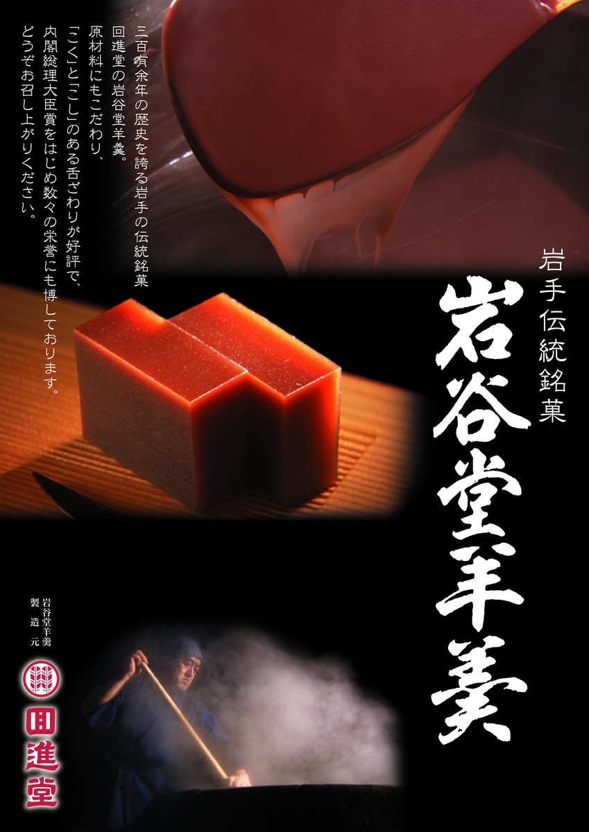 岩谷堂羊羹 中型 しお 255g | いわて銀河プラザSHOP