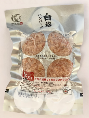 ハンバーグ いわさきWagyuのハンバーグ10個セット(022-1200) | 鹿児島県指宿