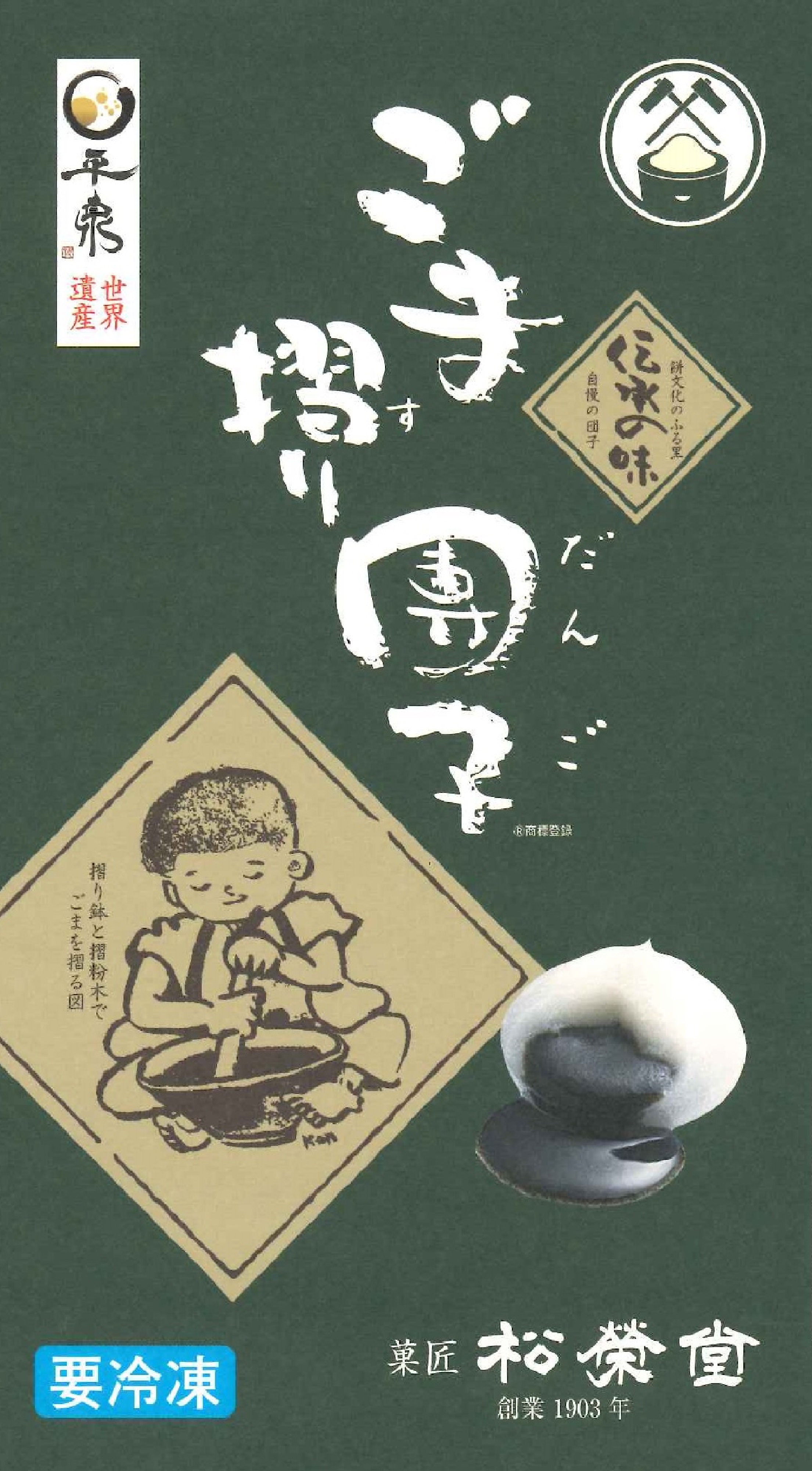 ごまだんご様 横浜中華胡麻団子 | 横浜大世界