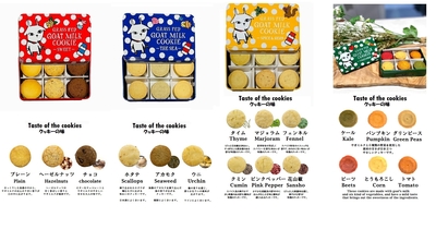 ヤギミルククッキー