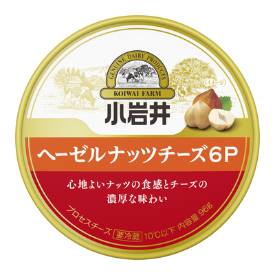 【冷蔵】小岩井 ヘーゼルナッツチーズ 6P　96g