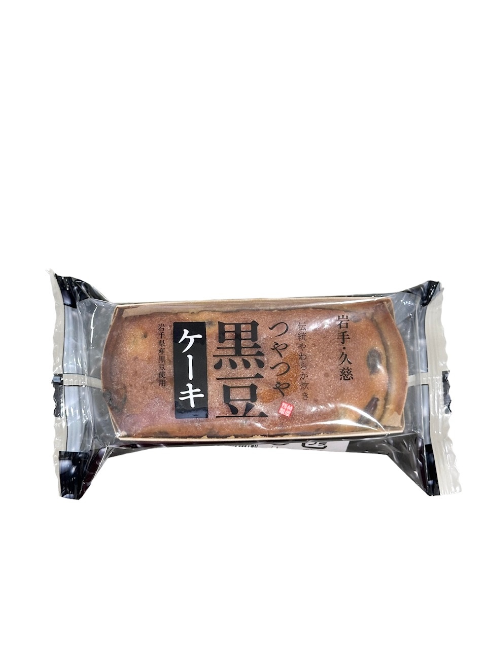 岩手・久慈 つやつや 黒豆ケーキ 50g | いわて銀河プラザSHOP