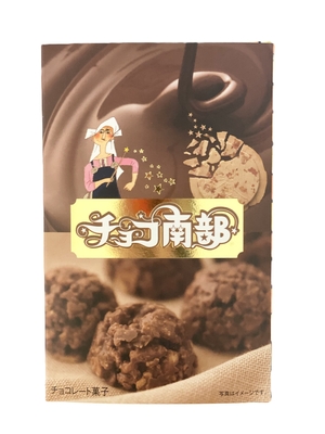チョコ南部　10個入