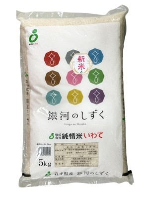 【新米】【令和7年産】いわて純情米　銀河のしずく　5kg