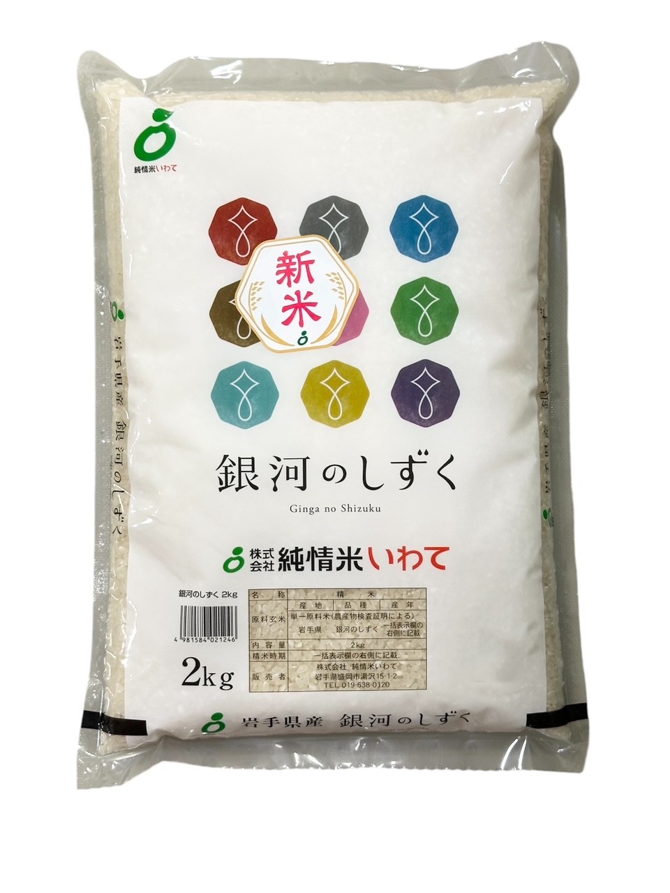 新米】【令和7年産】いわて純情米 銀河のしずく 2kg | いわて