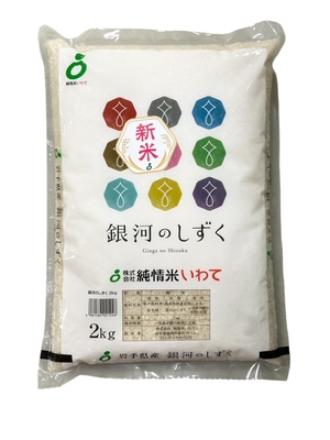【新米】【令和7年産】いわて純情米　銀河のしずく　2kg